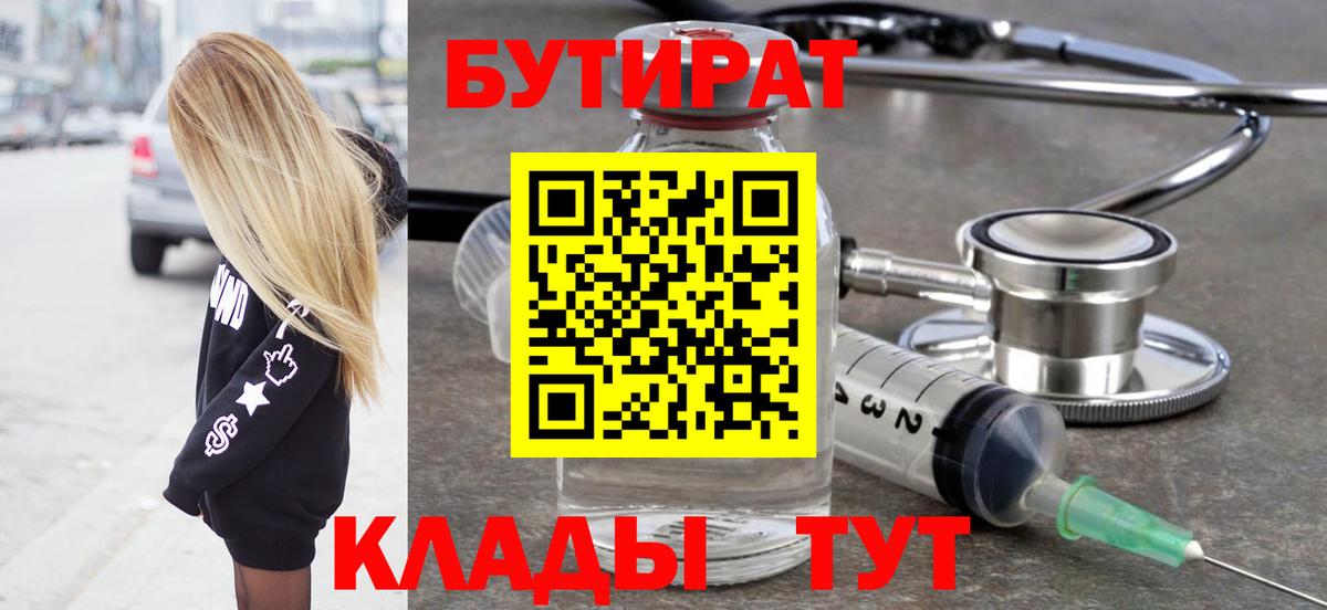 БУТИРАТ бутандиол Котлас