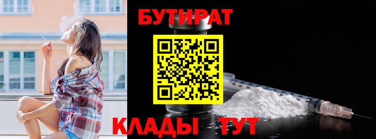 Котлас  БУТИРАТ Butirat  Вход с VPN 