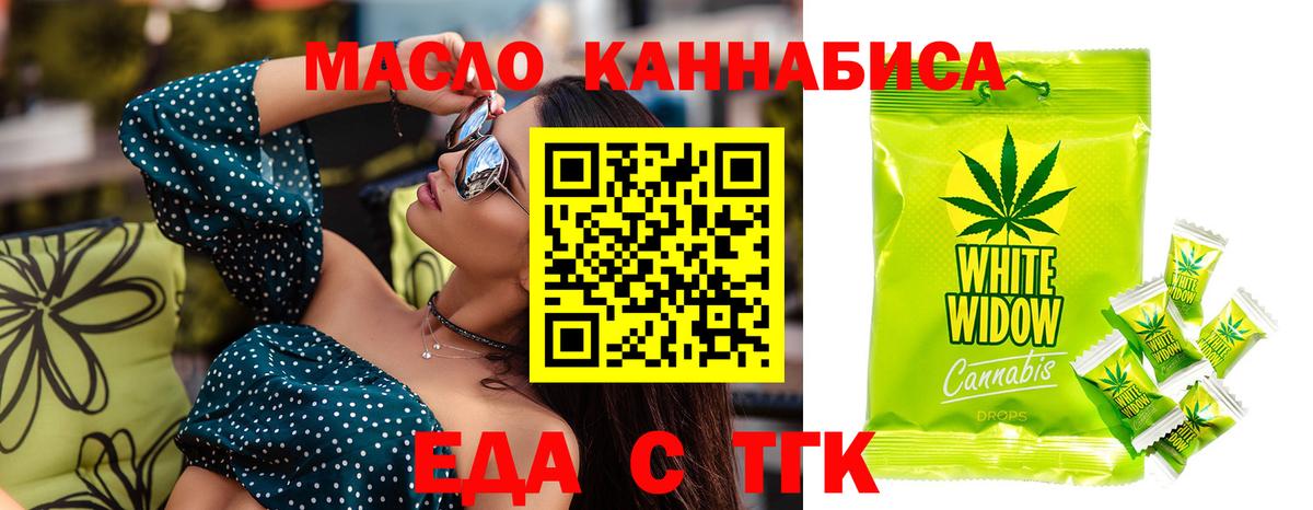 Печенье с ТГК марихуана  Вход с VPN  Котлас 