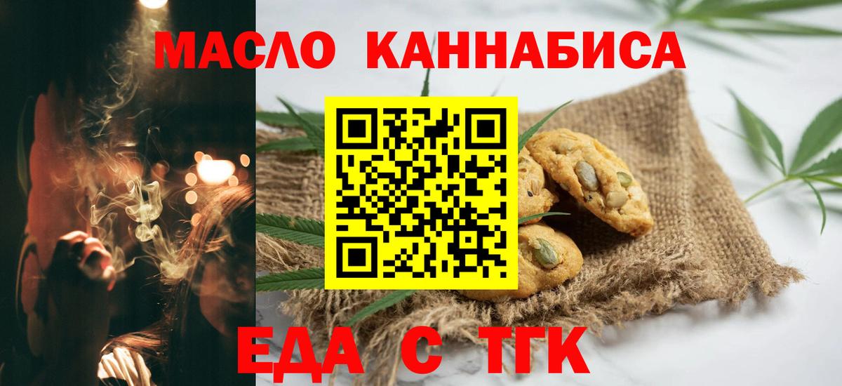 Печенье с ТГК конопля Котлас