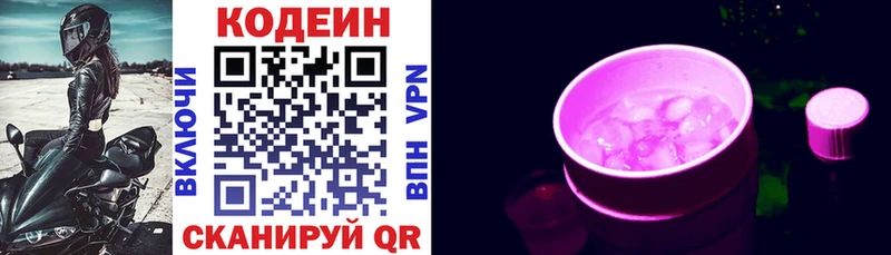 Кодеиновый сироп Lean Purple Drank  Котлас 