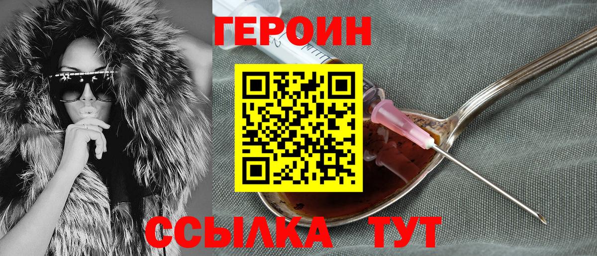 Героин  Вход с VPN  Котлас  ГЕРОИН VHQ 