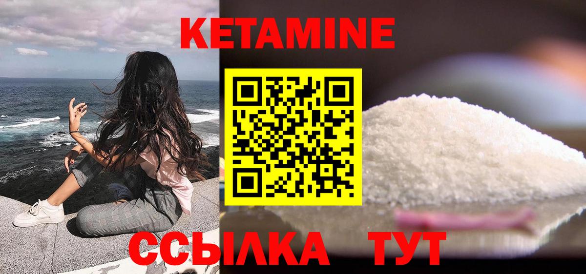 Кетамин VHQ Котлас
