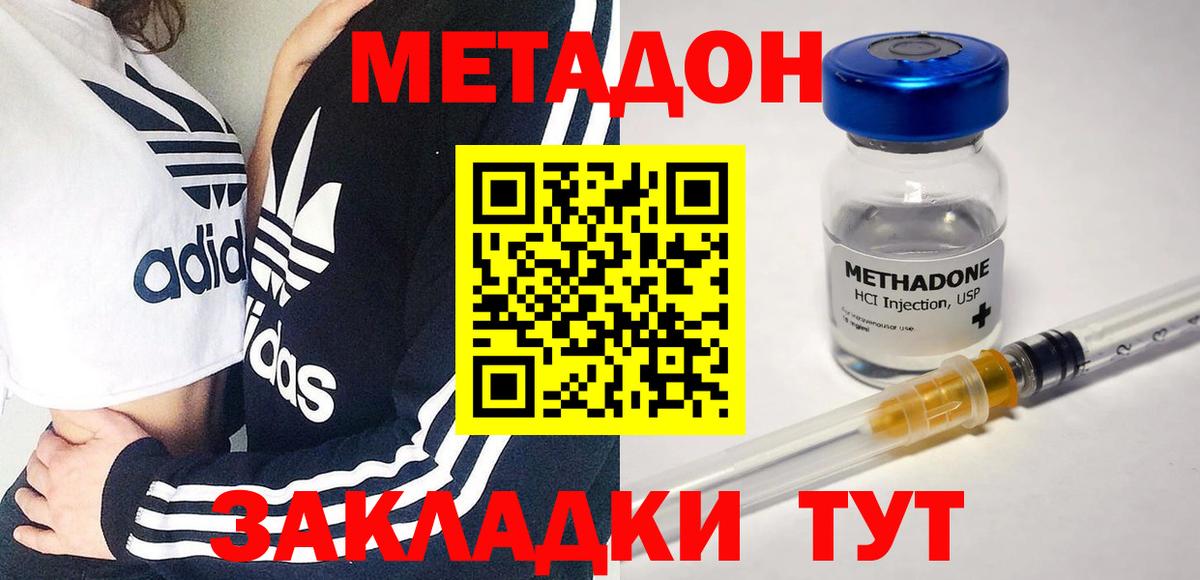 Метадон белоснежный Котлас
